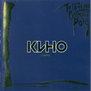 2002---kino-(vyipusk-2) (1)